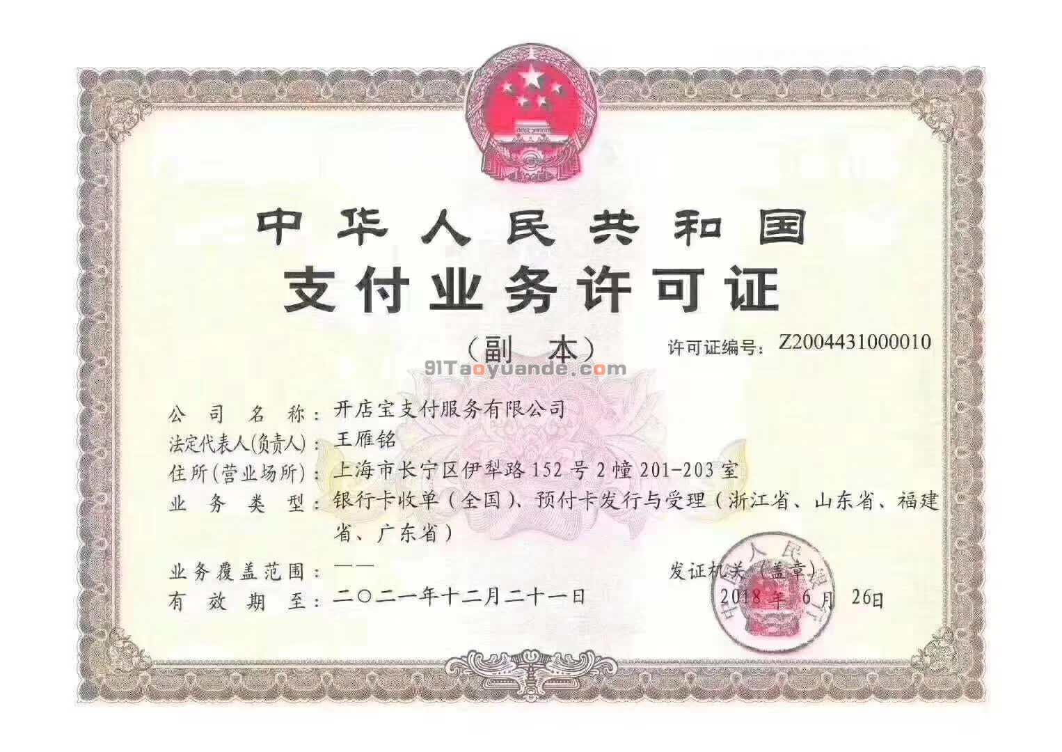 开店云POS机安全吗？是哪个公司的？ 第2张