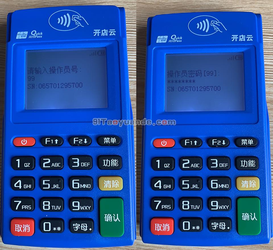 开店云POS机天喻TP20机型关闭按键声音【教程】 第1张