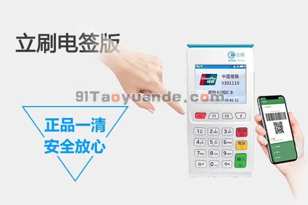立刷电签POS机怎么样？安全吗？ 第1张