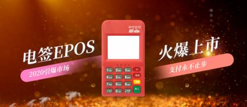 中付EPOS机安全可靠吗？ 第1张
