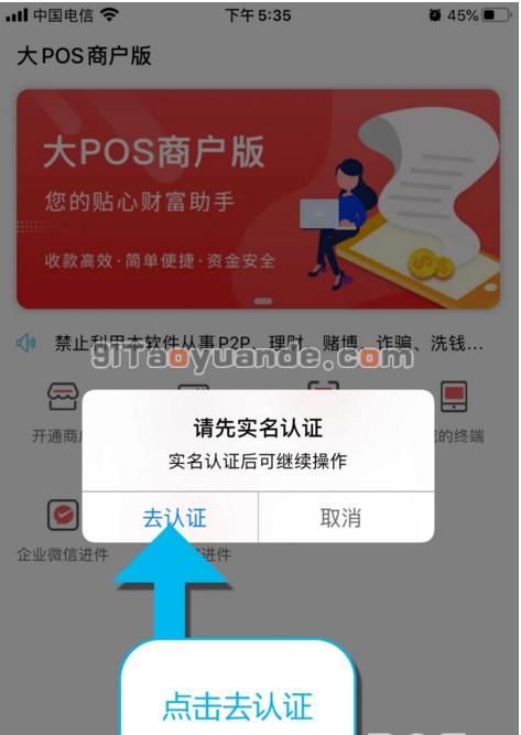 联付宝电签POS机注册激活【教程】 第2张