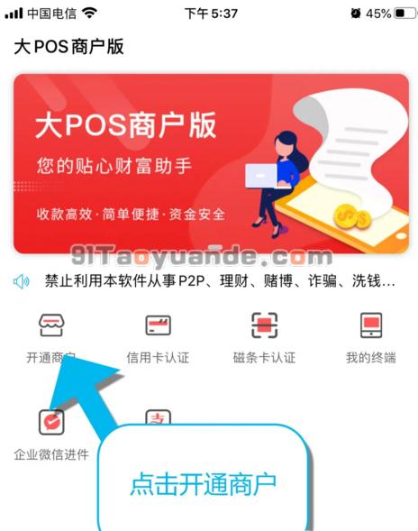 联付宝电签POS机注册激活【教程】 第4张