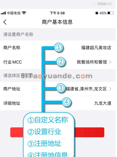 联付宝电签POS机注册激活【教程】 第5张