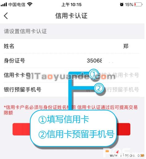 联付宝电签POS机注册激活【教程】 第7张