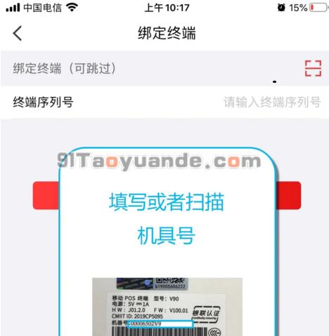联付宝电签POS机注册激活【教程】 第8张
