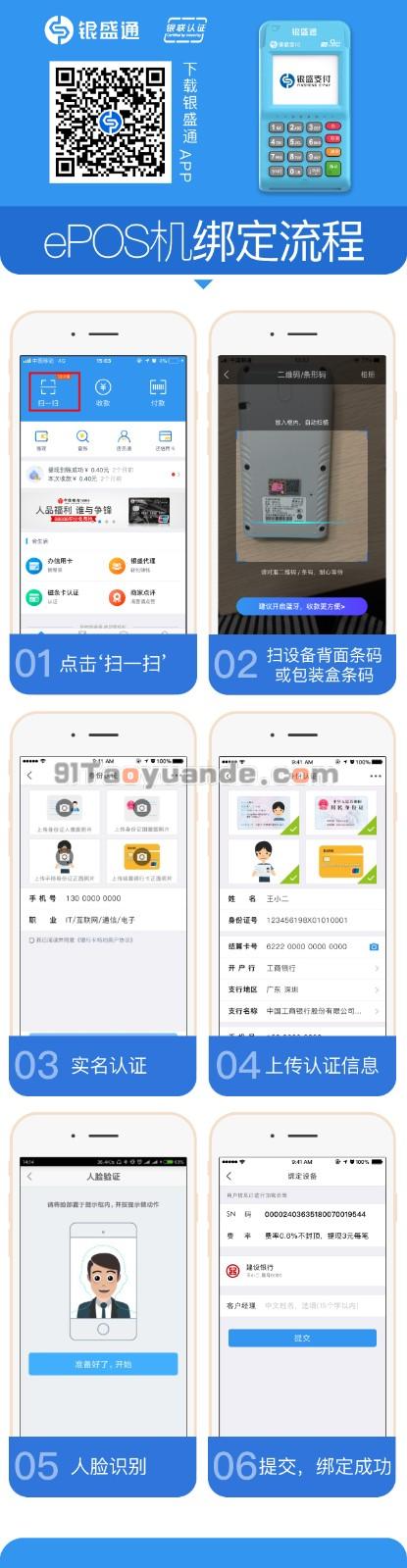 银盛通epos机刷卡激活【教程】 第1张