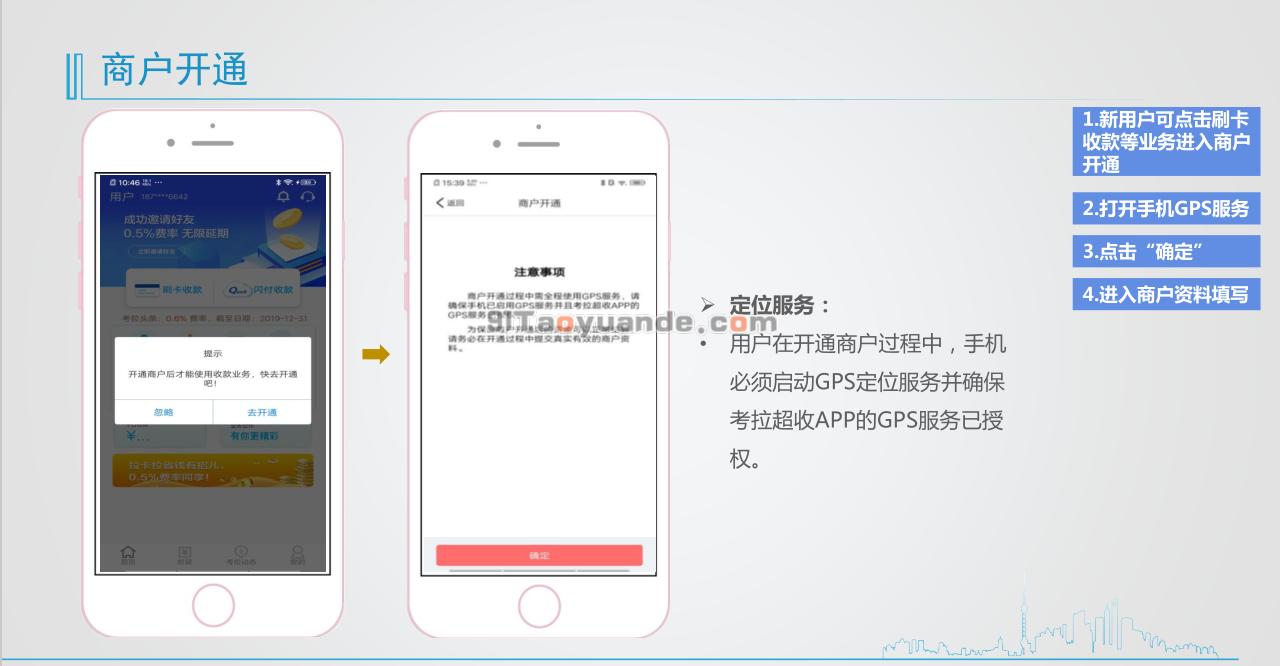 考拉超收POS机注册激活教程 第3张