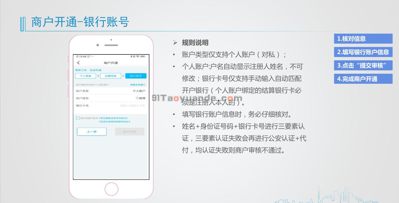考拉超收POS机注册激活教程 第8张