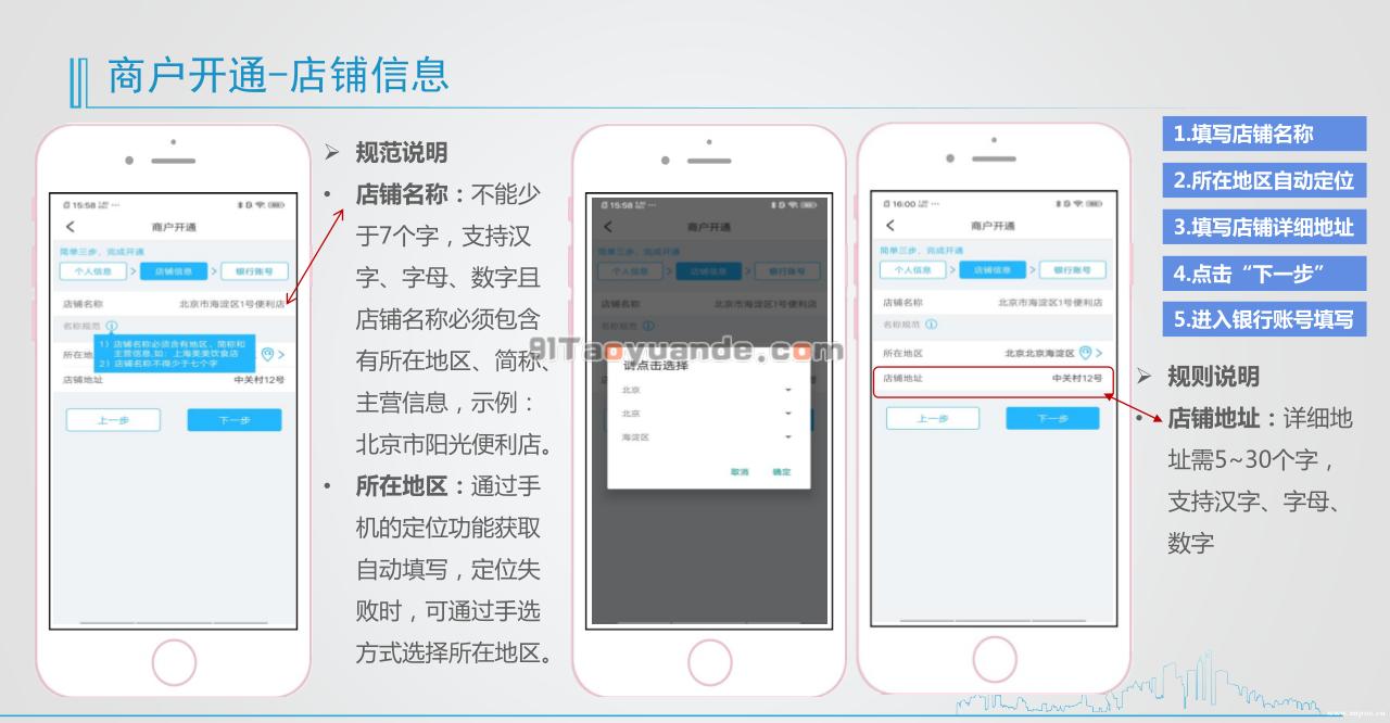 考拉超收POS机注册激活教程 第7张