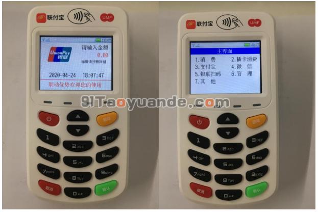 联动优势电签POS机注册使用流程！ 第8张