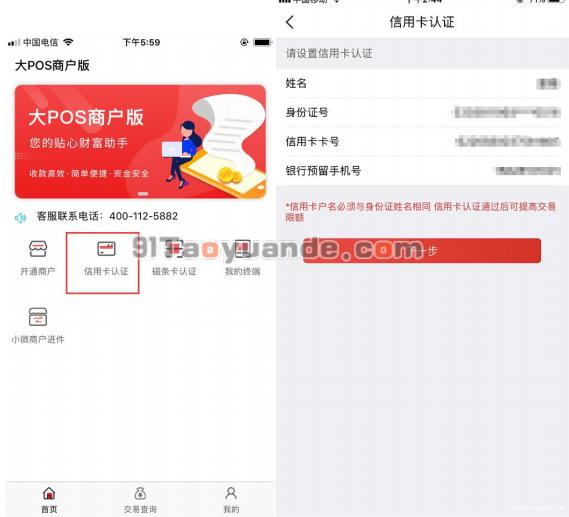 联动优势电签POS机注册使用流程！ 第5张