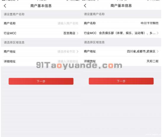 联动优势电签POS机注册使用流程！ 第3张