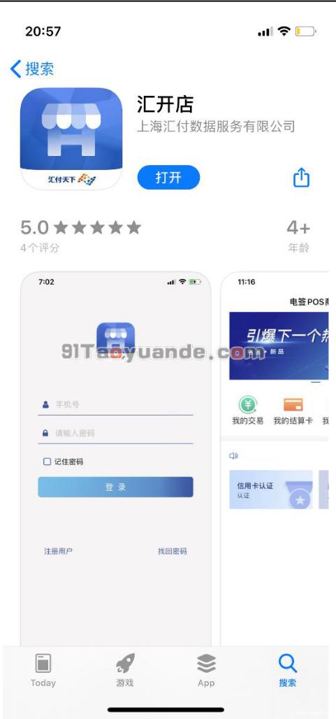 汇开店电签POS常见问题汇总 第1张