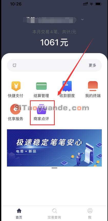 汇开店POS机如何切换刷卡地区？ 第1张