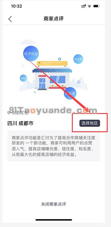 汇开店POS机如何切换刷卡地区？ 第2张