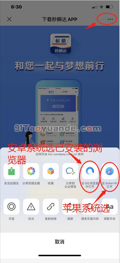 秒瞬达POS机注册指南！ 第1张
