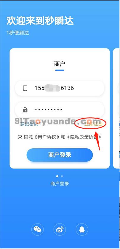 秒瞬达POS机注册指南！ 第2张