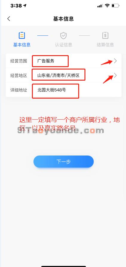 秒瞬达POS机注册指南！ 第4张