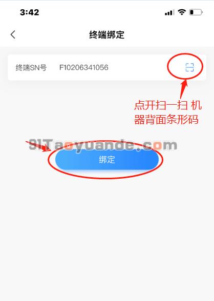 秒瞬达POS机注册指南！ 第10张