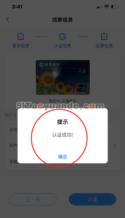 秒瞬达POS机注册指南！ 第7张