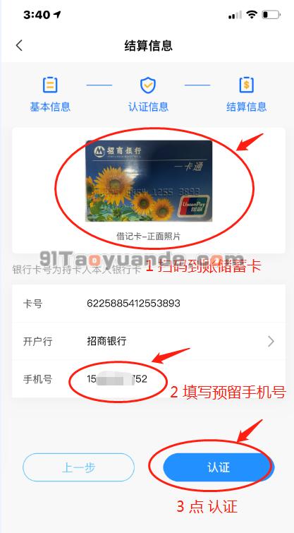 秒瞬达POS机注册指南！ 第6张