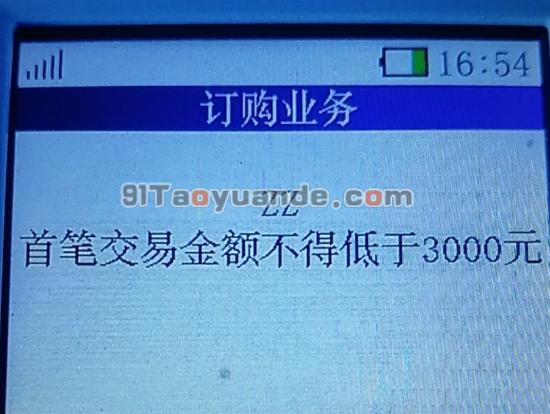 银盛通EPOS机常见错误及解决方法 第1张