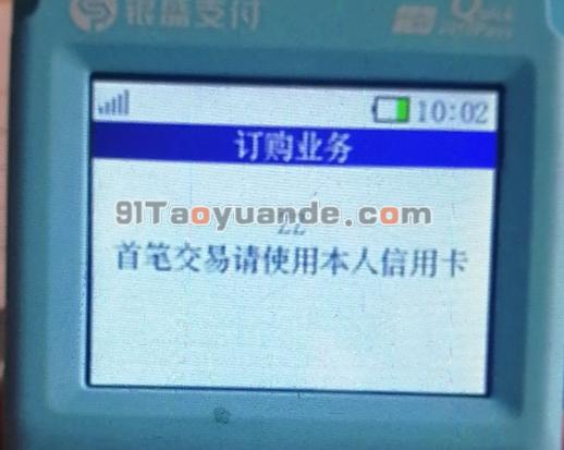 银盛通EPOS机常见错误及解决方法 第2张