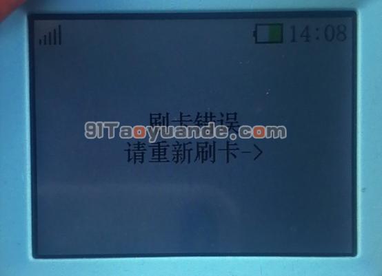 银盛通EPOS机常见错误及解决方法 第3张