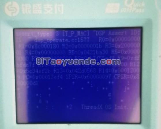 银盛通EPOS机常见错误及解决方法 第4张