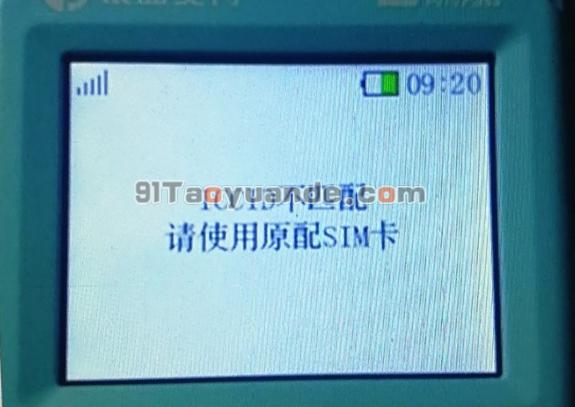 银盛通EPOS机常见错误及解决方法 第6张