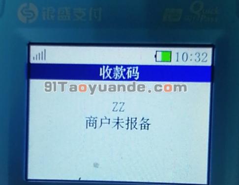 银盛通EPOS机常见错误及解决方法 第7张