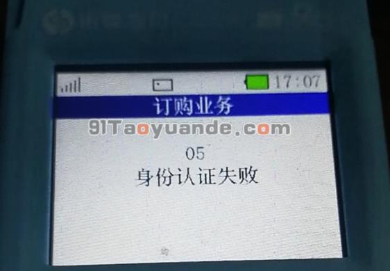 银盛通EPOS机常见错误及解决方法 第9张
