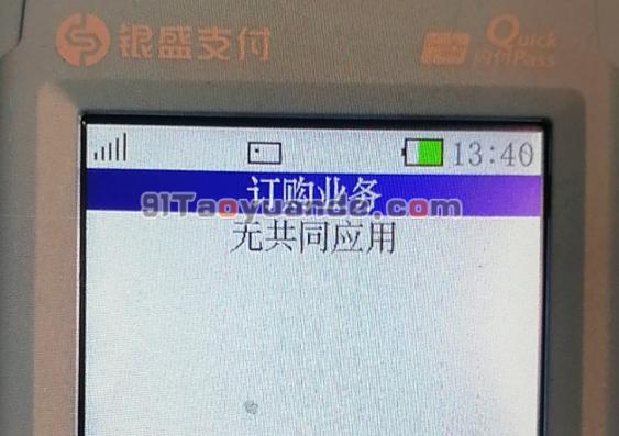 银盛通EPOS机常见错误及解决方法 第11张