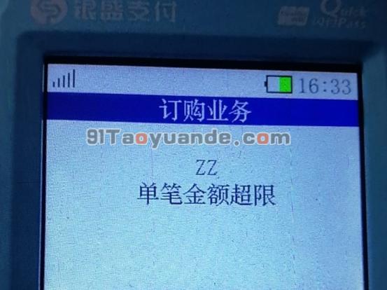 银盛通EPOS机常见错误及解决方法 第13张