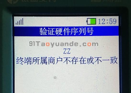 银盛通EPOS机常见错误及解决方法 第14张