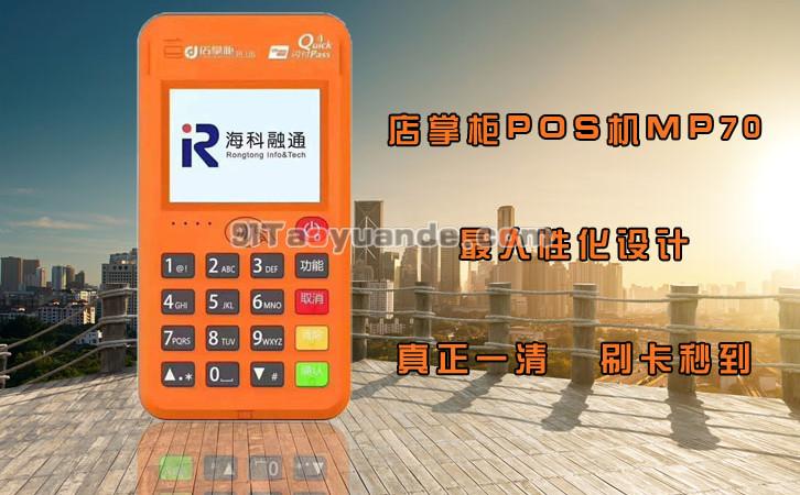店掌柜POS机MP70机型关闭按键音方法 第1张 店掌柜POS机MP70机型关闭按键音方法 第1张