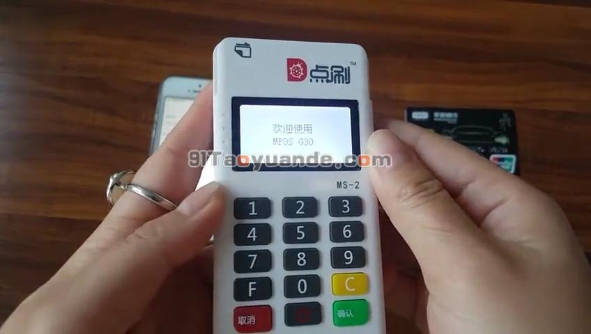 点刷POS机刷卡流程【图文版】 第6张