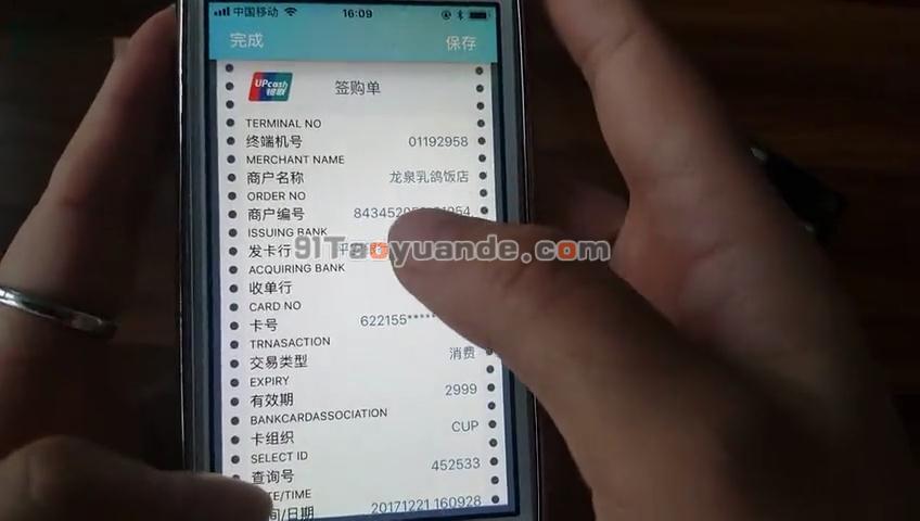 点刷POS机刷卡流程【图文版】 第12张 点刷POS机刷卡流程【图文版】 第12张