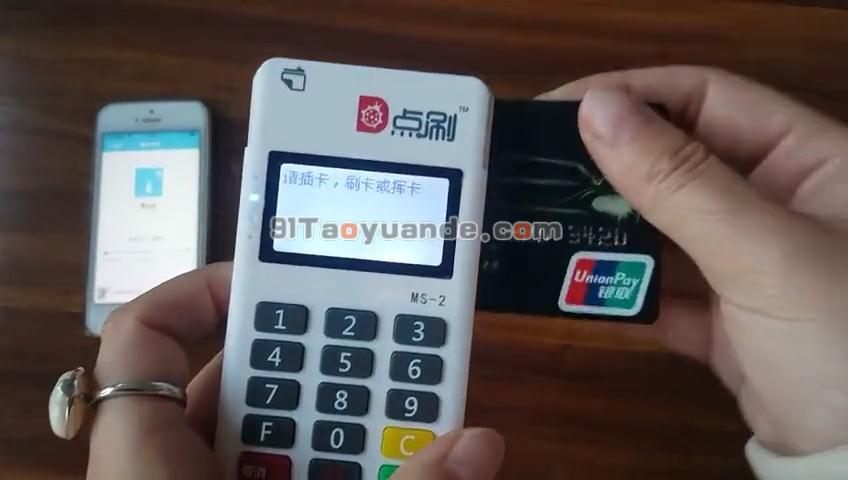 点刷POS机刷卡流程【图文版】 第9张