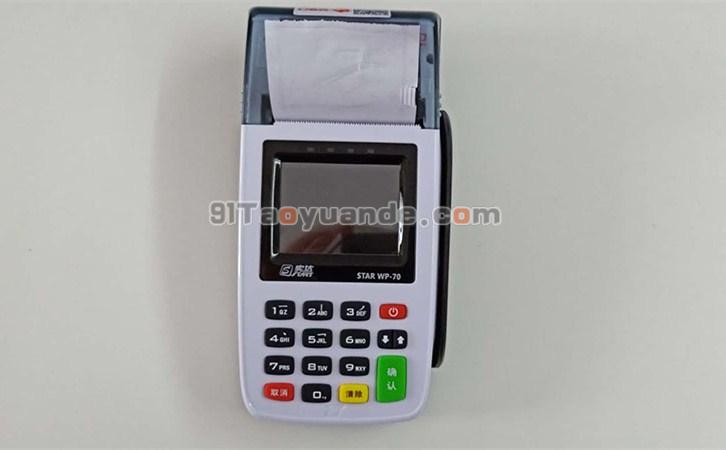 付临门POS机实达WP70机型换打印纸教程 第1张 付临门POS机实达WP70机型换打印纸教程 第1张