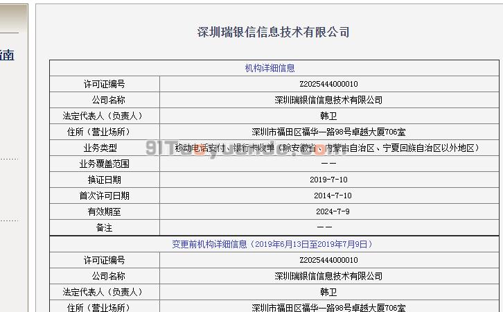 瑞银信POS机正规吗？是哪个公司的？ 第2张