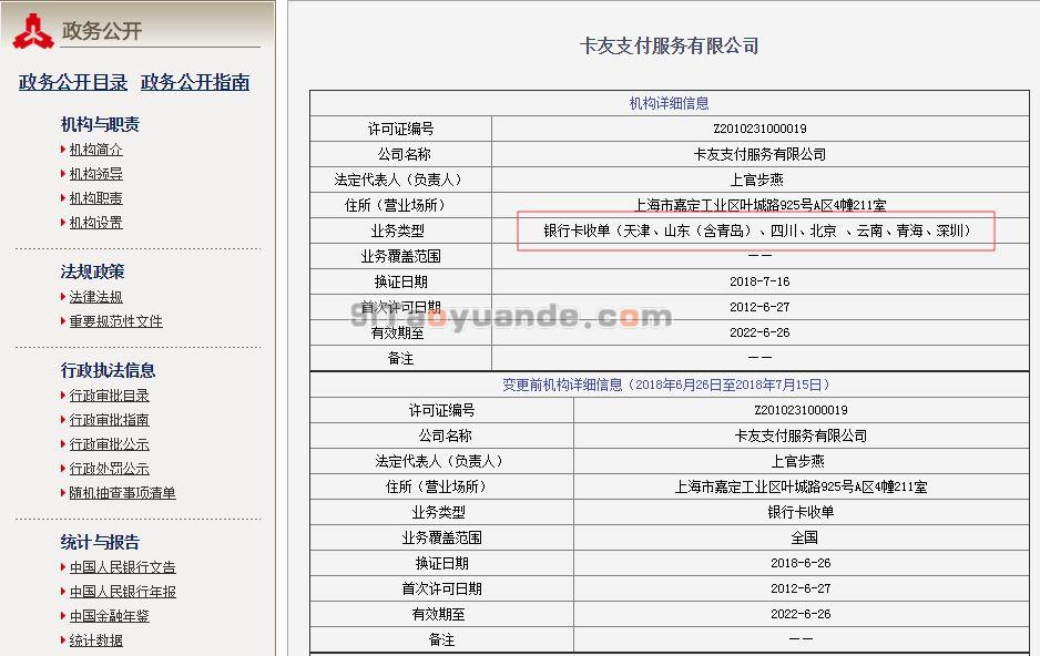 最新蓝牙MPOS机注册教程 第1张
