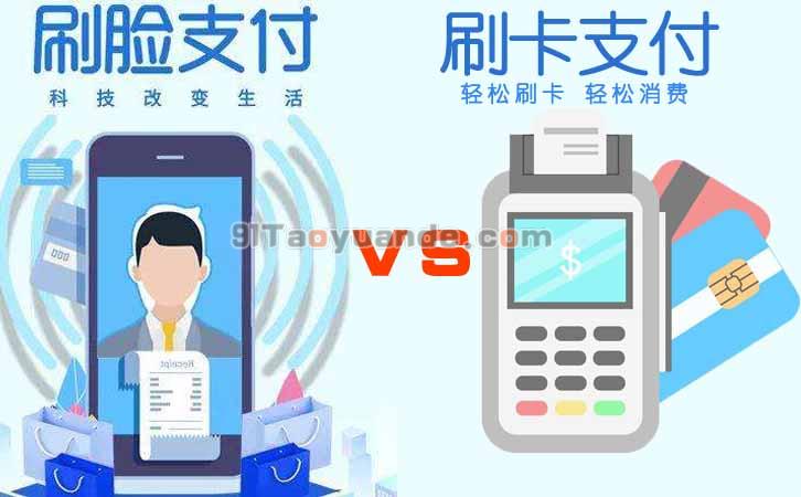 面对刷脸支付,POS刷卡支付还有市场吗? 第1张 面对刷脸支付,POS刷卡支付还有市场吗? 第1张