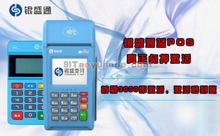 POS机为何要冻结押金? 第2张 POS机为何要冻结押金? 第2张