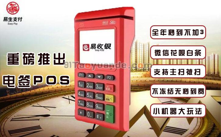 各大电签POS机品牌大比拼！ 第4张