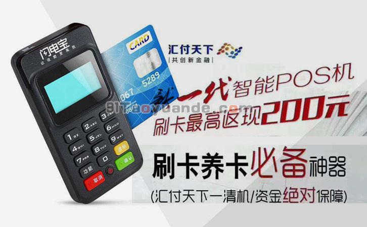 闪电宝POS机下载注册及安装【教程】 第1张 闪电宝POS机下载注册及安装【教程】 第1张