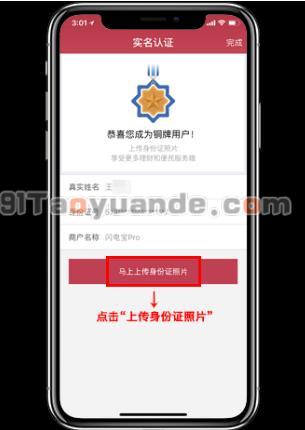 闪电宝POS机下载注册及安装【教程】 第6张 闪电宝POS机下载注册及安装【教程】 第6张