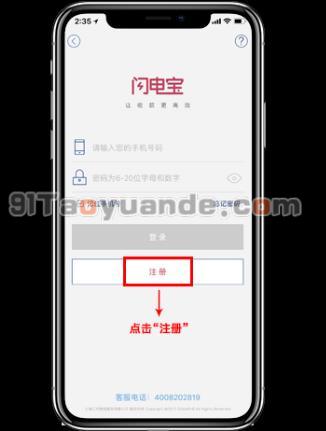 闪电宝POS机下载注册及安装【教程】 第2张 闪电宝POS机下载注册及安装【教程】 第2张