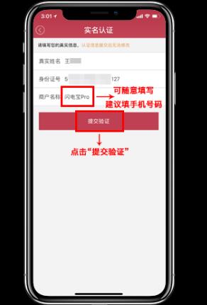 闪电宝POS机下载注册及安装【教程】 第5张 闪电宝POS机下载注册及安装【教程】 第5张
