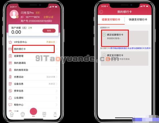 闪电宝POS机下载注册及安装【教程】 第9张 闪电宝POS机下载注册及安装【教程】 第9张
